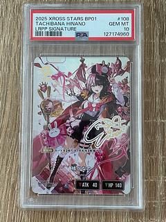 PSA10 Xross Stars 橘ひなの　LRPP