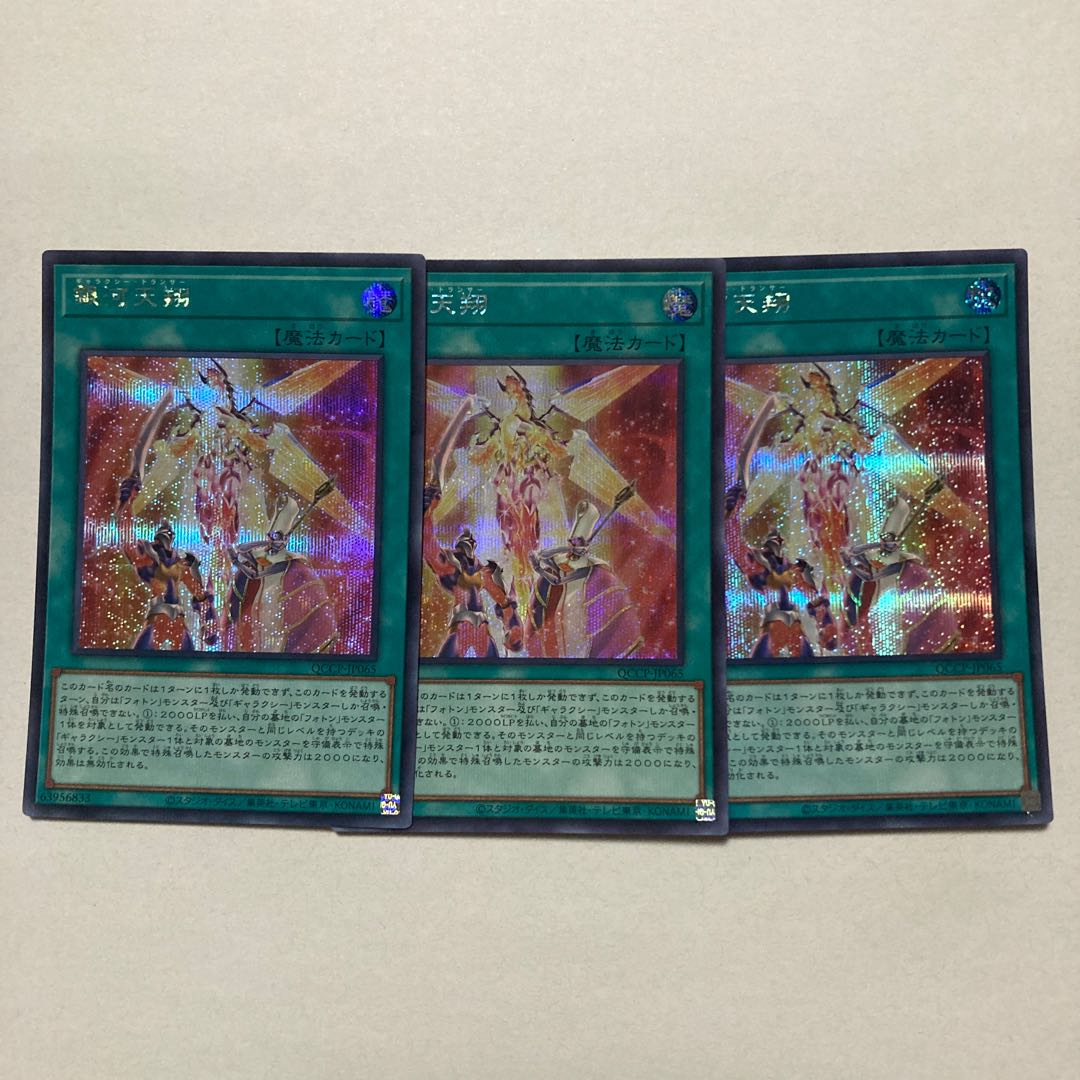 Galaxy Trance Secret Rare QCCP-JP065