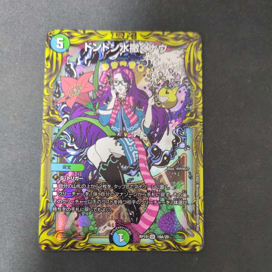 Don Don Water Scatter Now (20th Rare Spec.) SR 19A/20 1枚