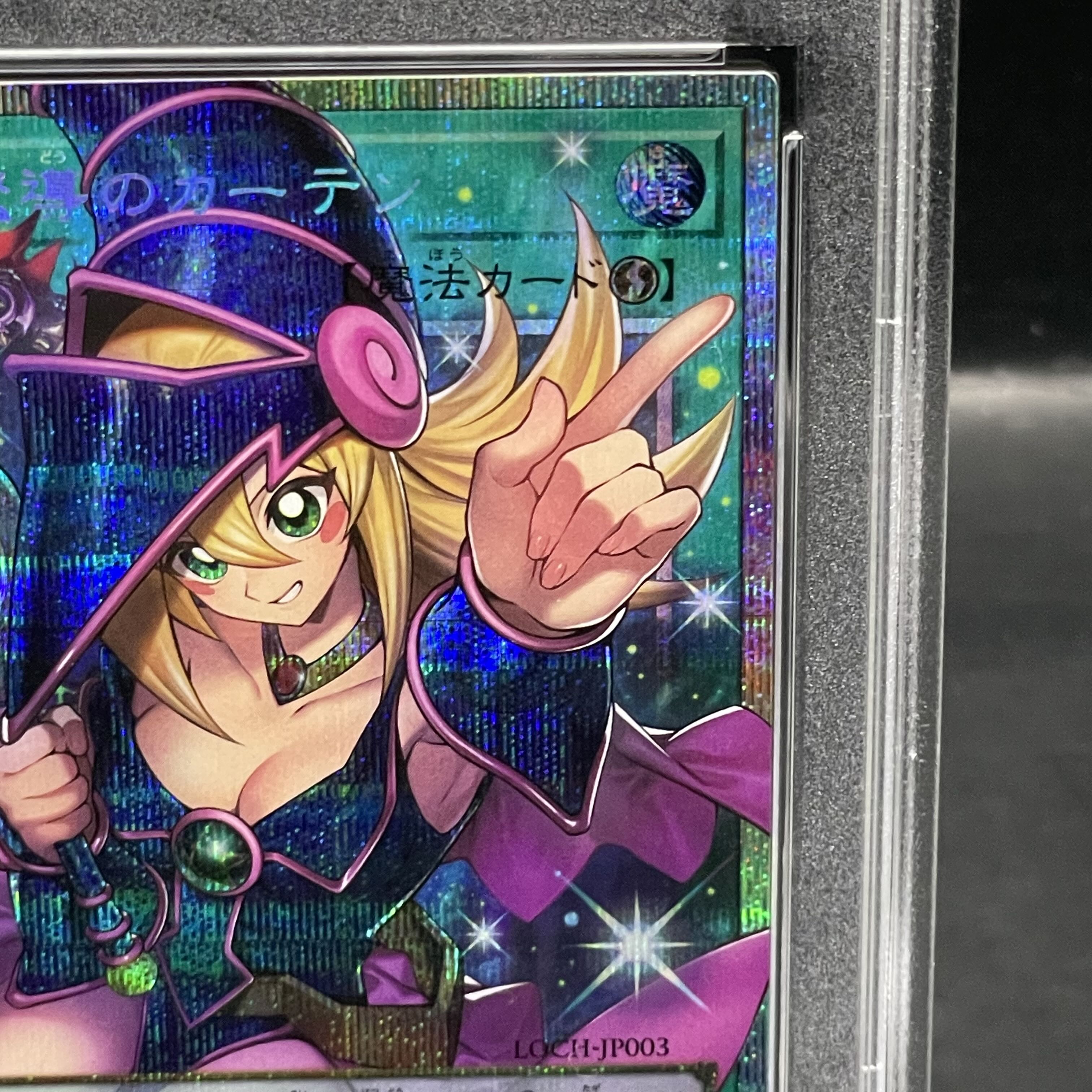 【PSA10】黒魔導のカーテン(オーバーフレーム) プリズマティックシークレットレア LOCH-JP003 1枚