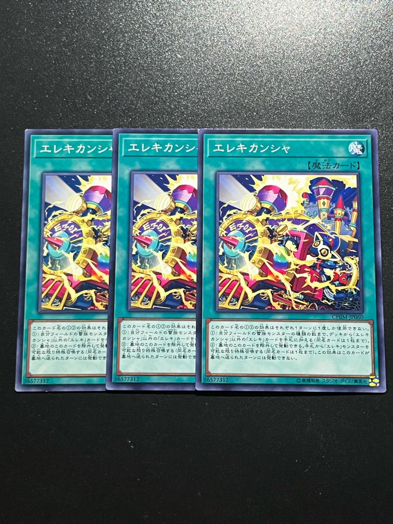 Yu-Gi-Oh Studio 3 copies Wattrain Normal JP060 1枚