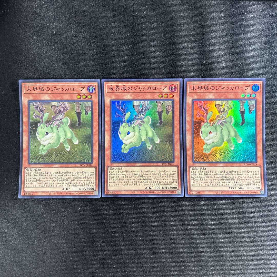 397 未界域のジャッカロープ スーパーレア JP014 1枚