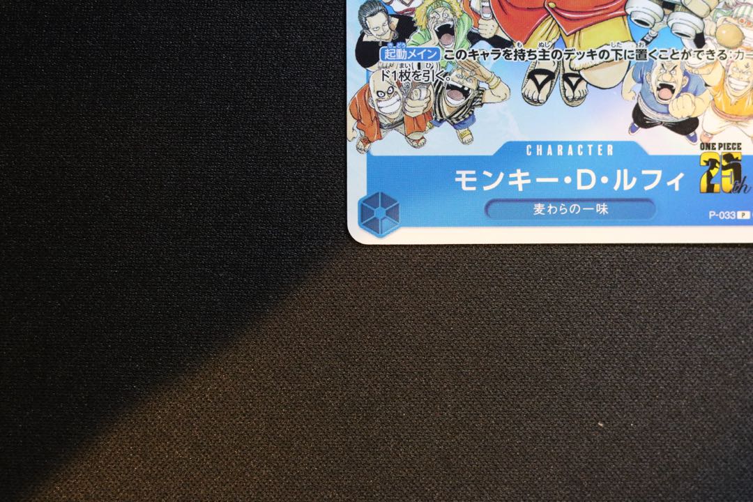 モンキー・D・ルフィ P P-033 1枚