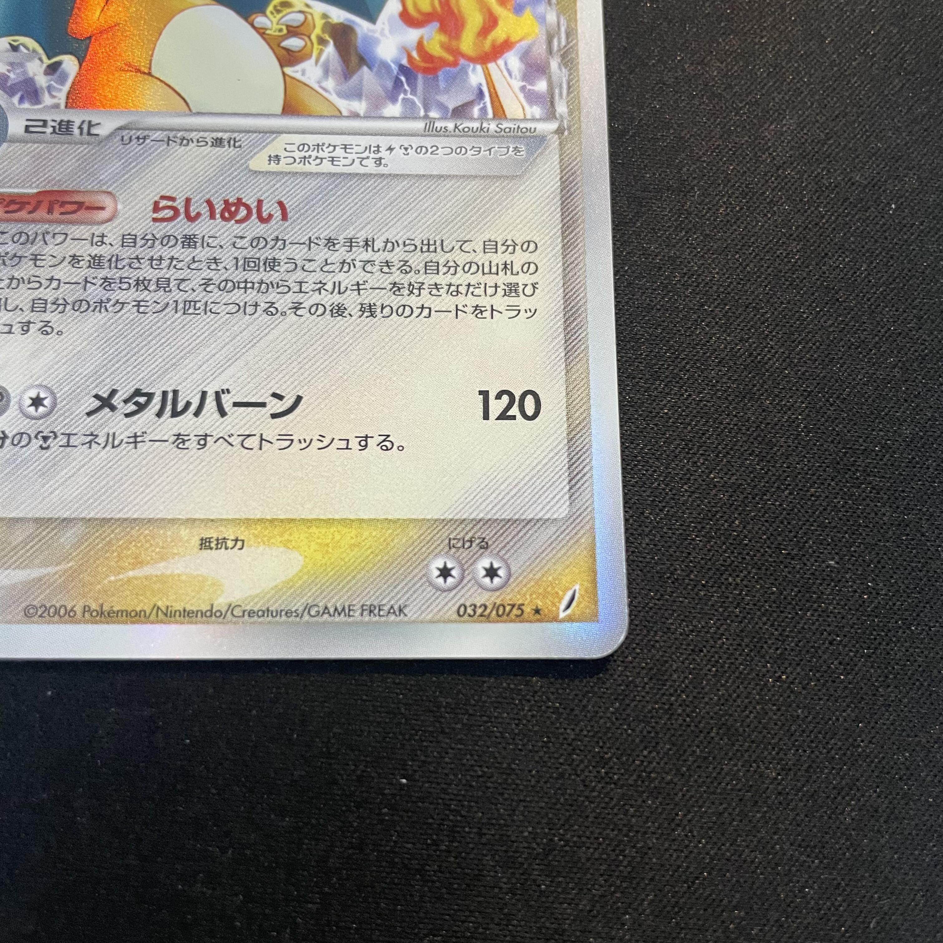 Charizard (Delta Form) <1st> (-) {032/075} [PCG8] 1枚