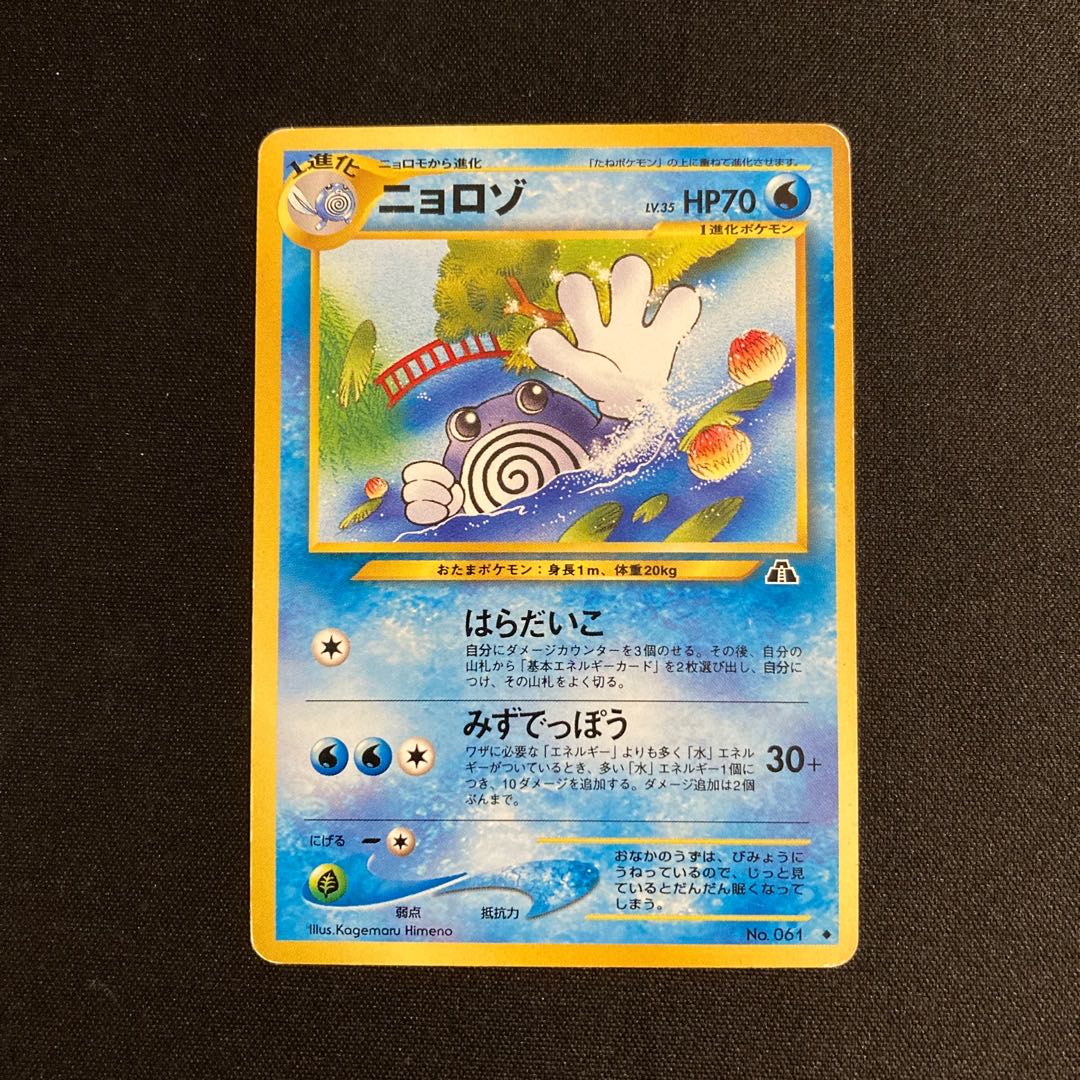 d395 Poliwhirl Old back side Pokémon Treasure