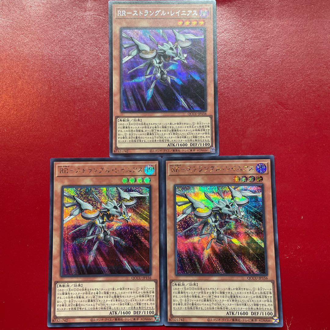 Aeg RR-ストラングル・レイニアス シークレットレア QCCU-JP156 1枚