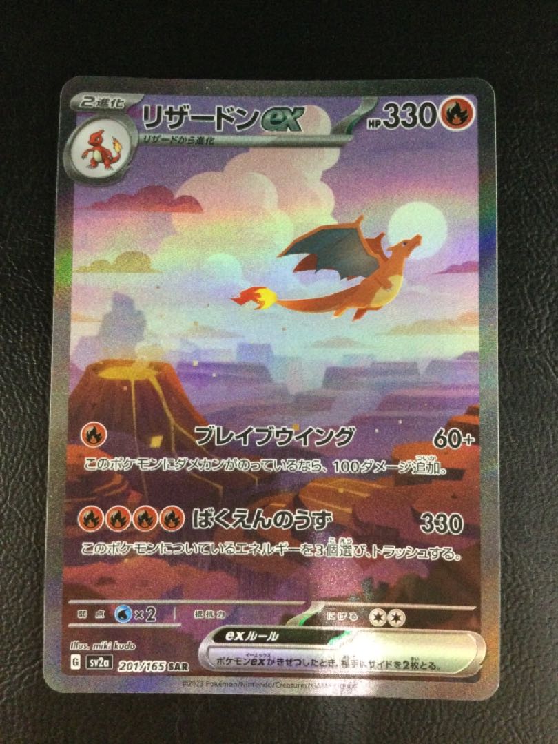 ④ リザードンex SAR 201/165