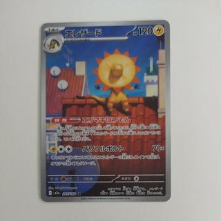 @ @ Heliolisk AR 201/193 1枚