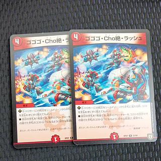 Gogo Cho Zetsu, Rush R 23/94