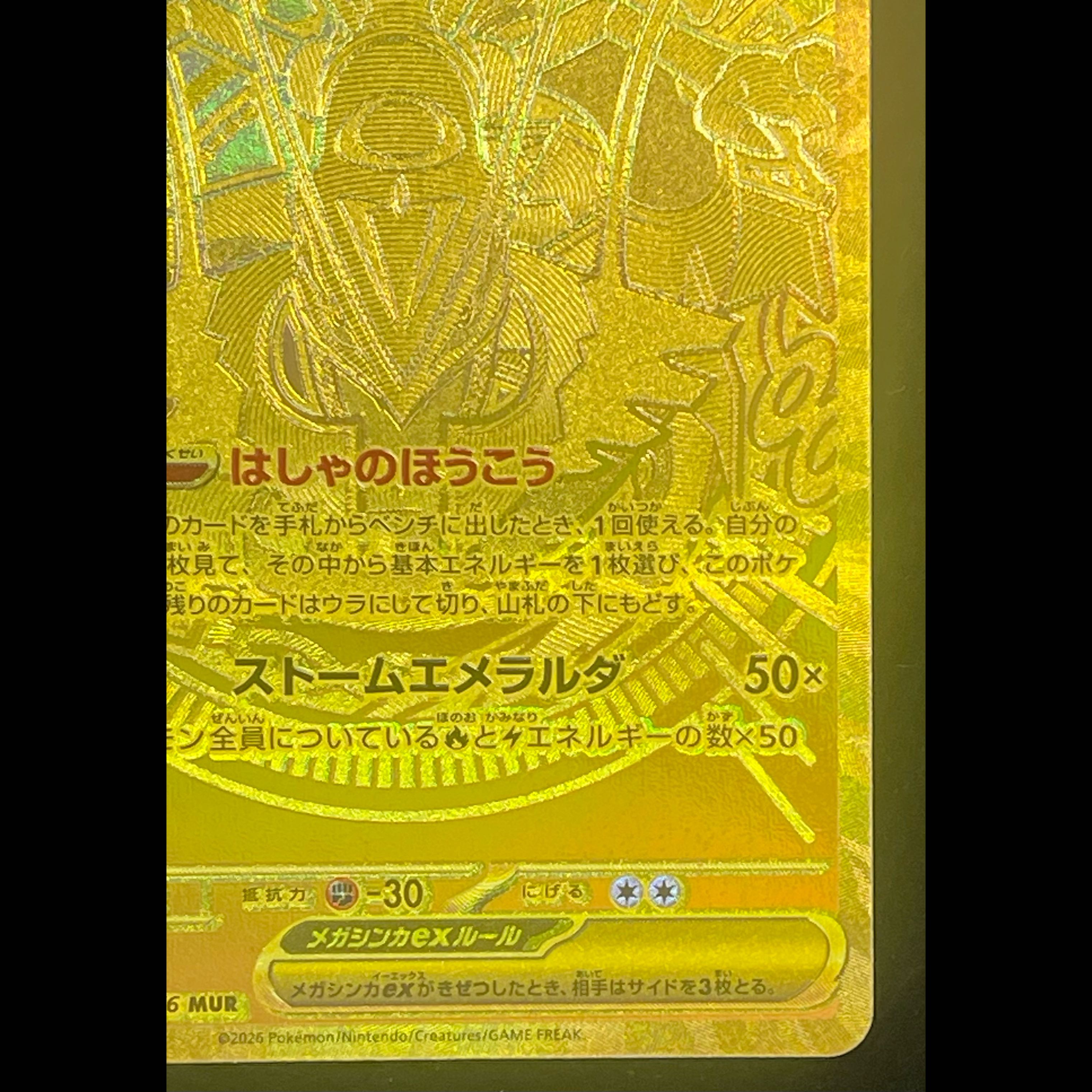 Mega Rayquazaex MUR 113/076 1枚