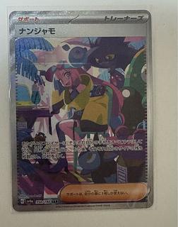 like-new item Nanjamo SAR 350/190