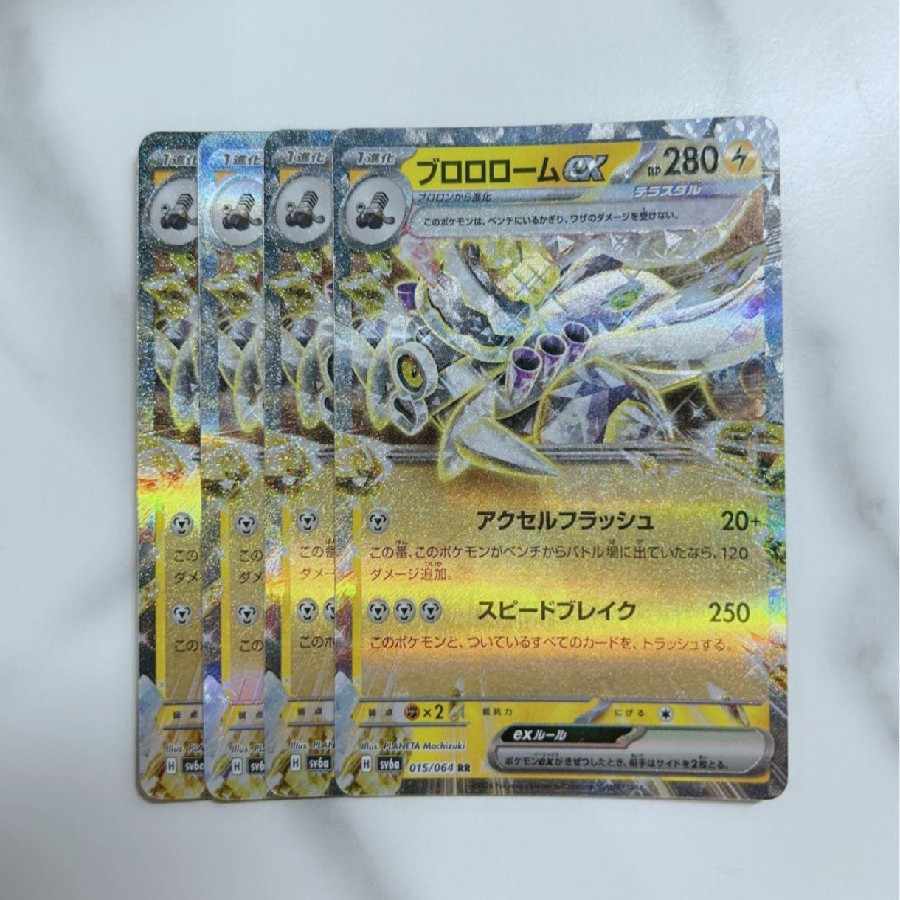 ブロロロームex RR 015/064