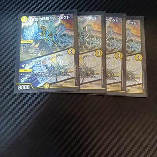 支配の精霊ペルフェクト｜ギャラクシー・チャージャー