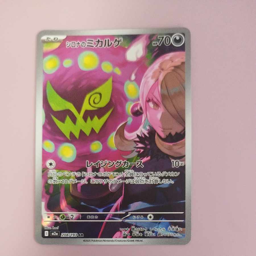 @2 @2 Cynthia's Spiritomb AR 208/193 1枚