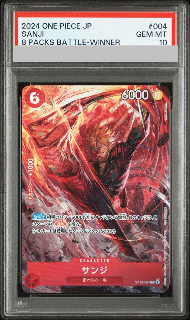 【PSA10】サンジ (illust:AKIRA EGAWA) (パラレル) 8パックバトル PROMO ST10-004 1枚