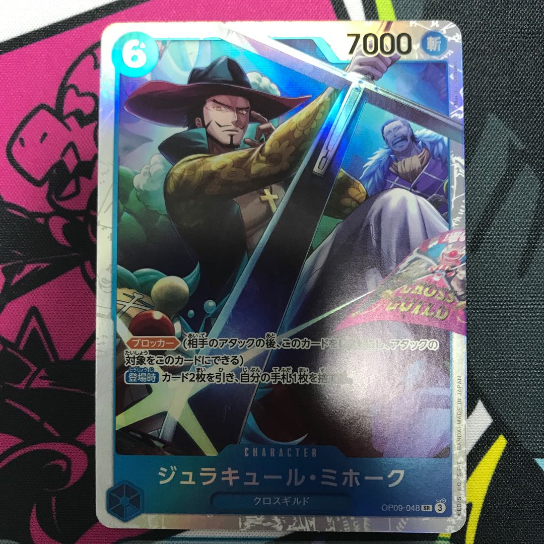 ジュラキュール・ミホーク SR OP09-048 1枚