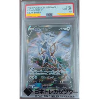 【PSA10】アルセウスV SR 112/100 1枚