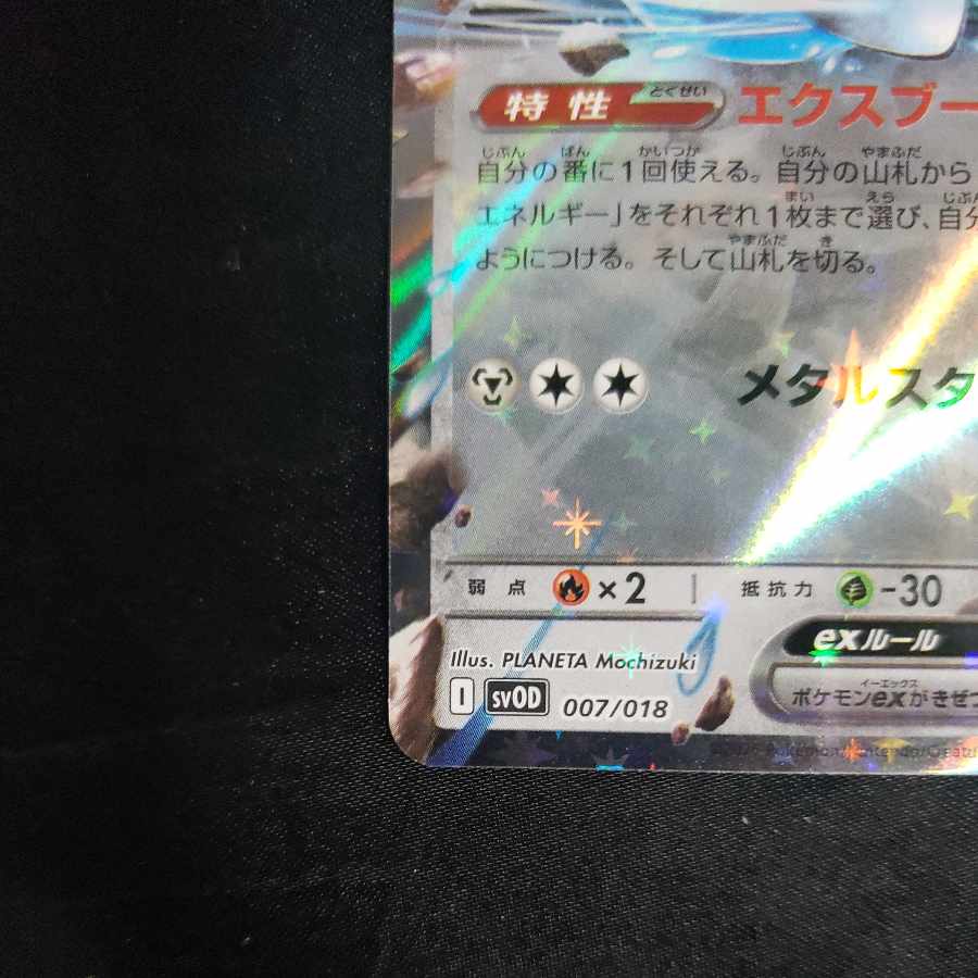 ポケモンカードゲーム ダイゴのメタグロスex ポケモンカードゲーム スカーレット&バイオレット スターター
