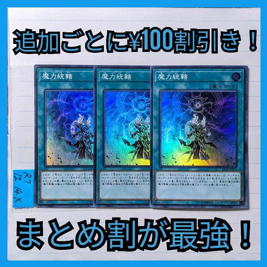 魔力統轄　スーパー×3枚　遊戯王　エンディミオン 3枚