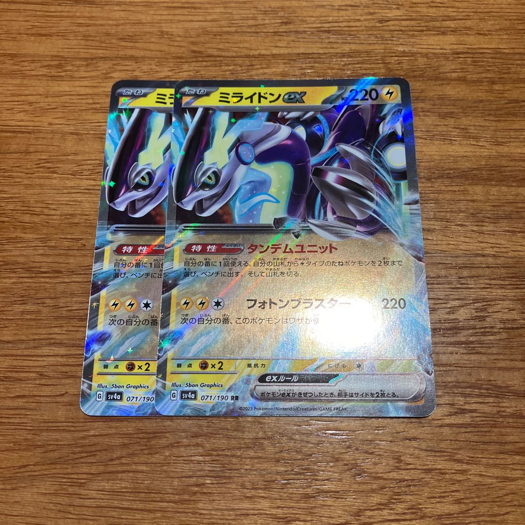 2 copies of Mylidon ex RR 071/190