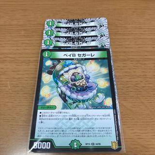 ベイB セガーレ(黒トレジャー) U T10/T12 4枚