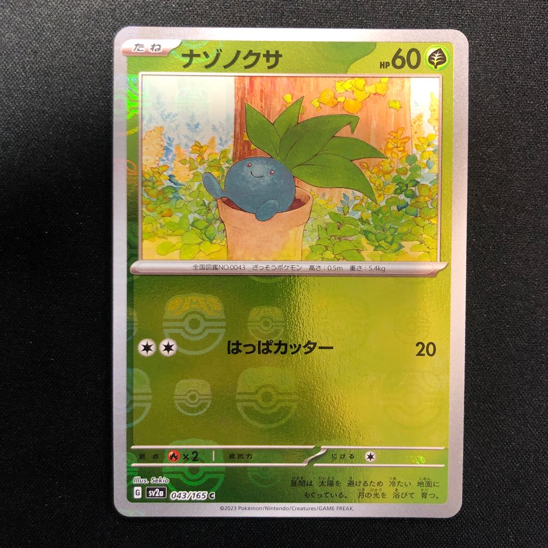 Oddish (Master Ball pattern/mirror) C 043/165 1枚
