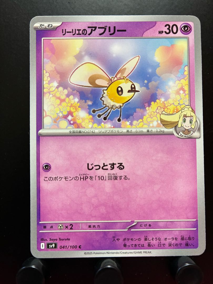 楽々堂】ポケカ リーリエのアブリーの通販 楽々堂(ポケカ