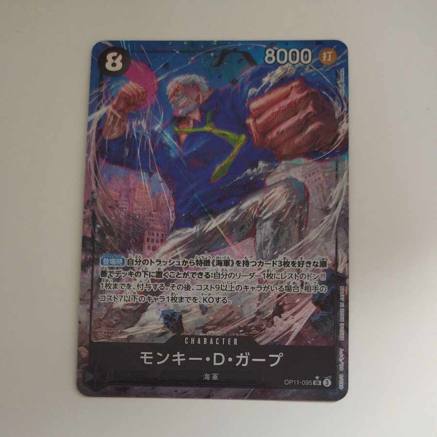 @ @ Monkey D. Garp (Parallel) P-SR OP11-095 1枚