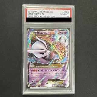 【PSA10】MミュウツーEX RR 026/059 1枚
