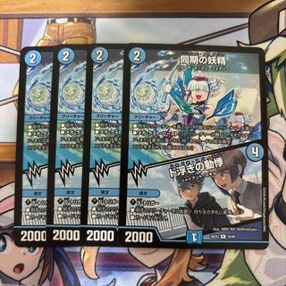 Synchronized Fairy: Synchro Fairy (4 cards) 4枚