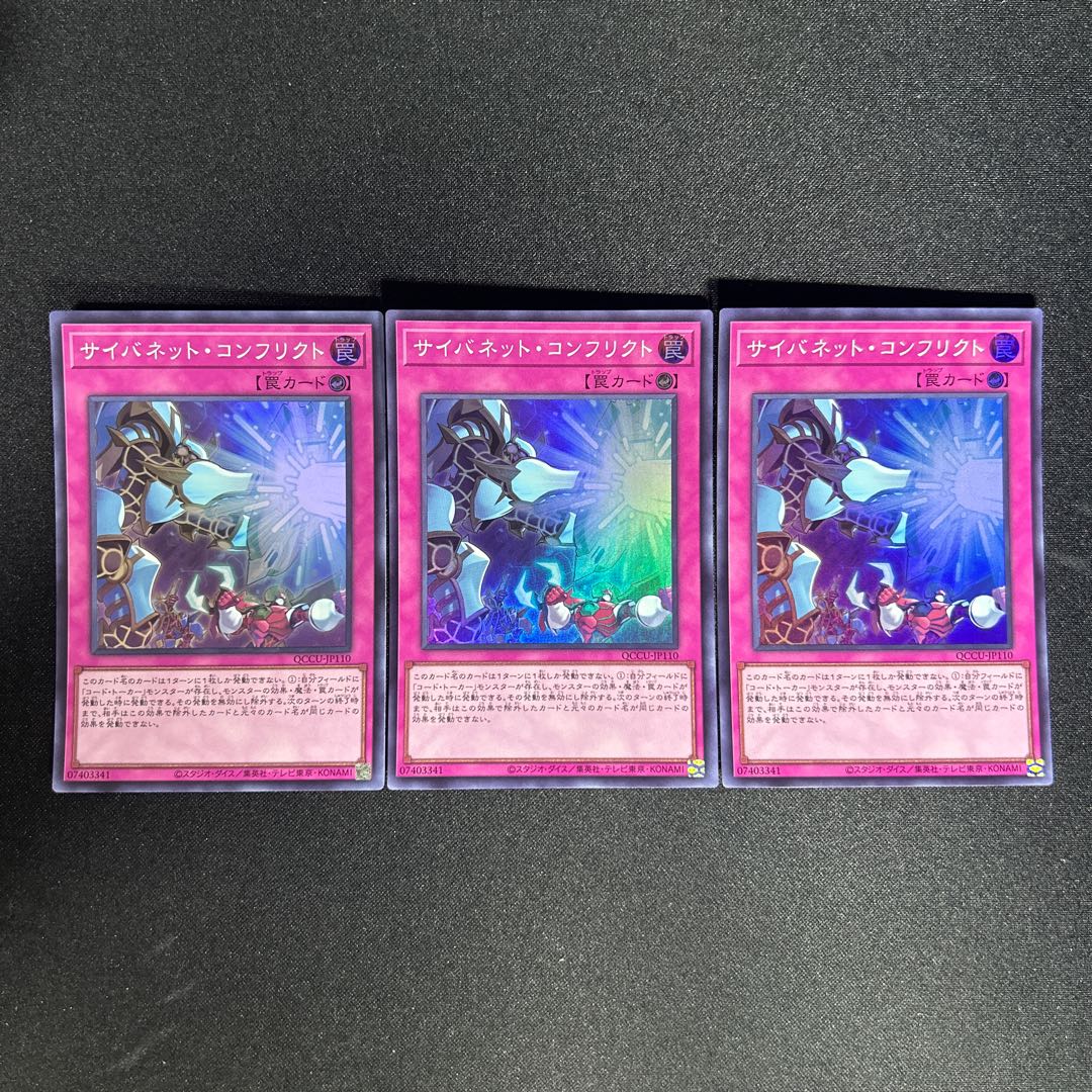 1045 Cynet Conflict Super Rare QCCU-JP110 1枚
