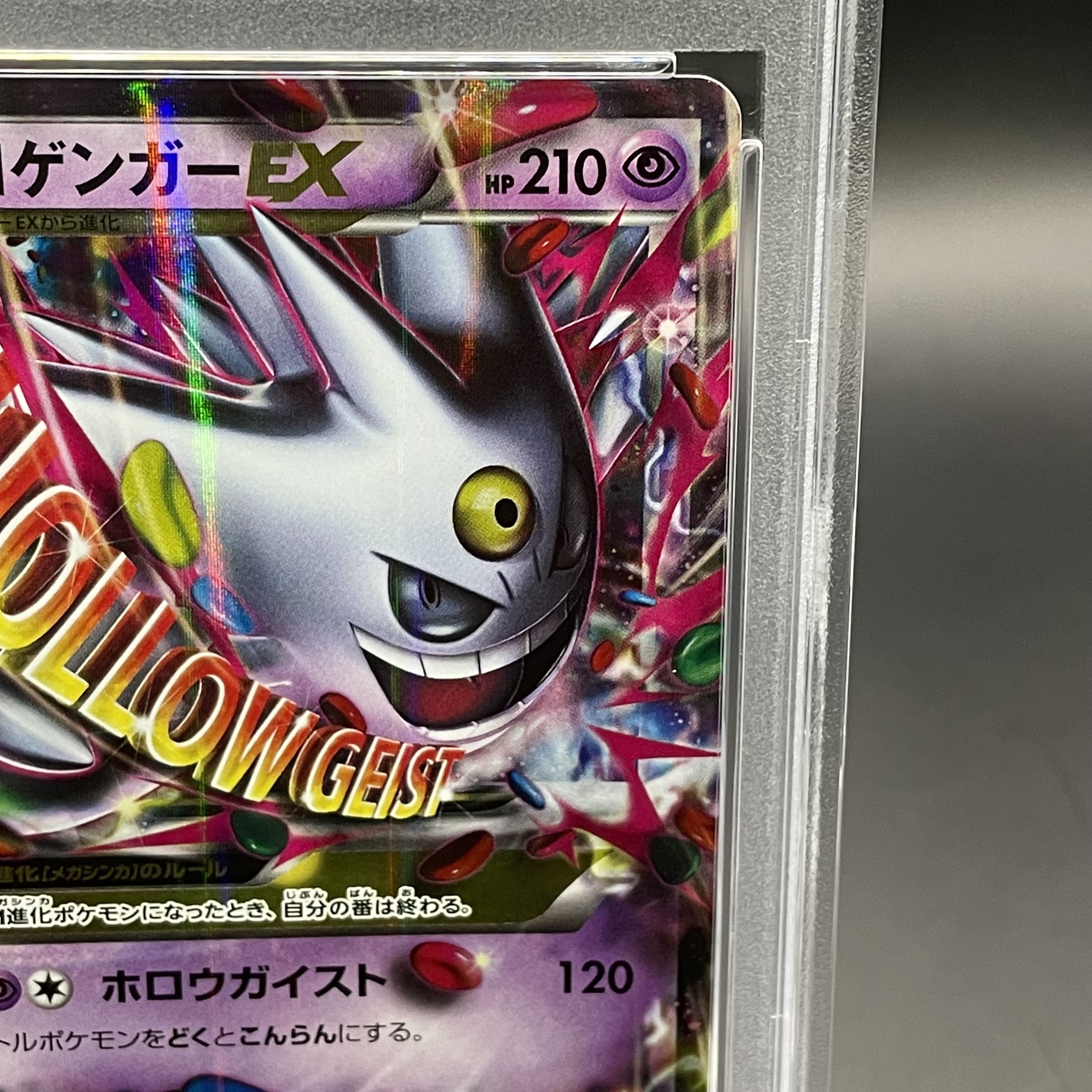 PSA10鑑定済〕MゲンガーEX【P】{049/131}