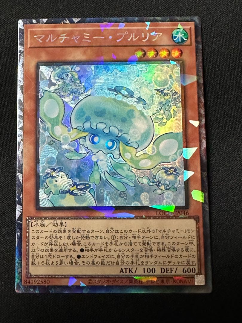 マルチャミー・プルリア コレクターズレア LOCH-JP046 1枚