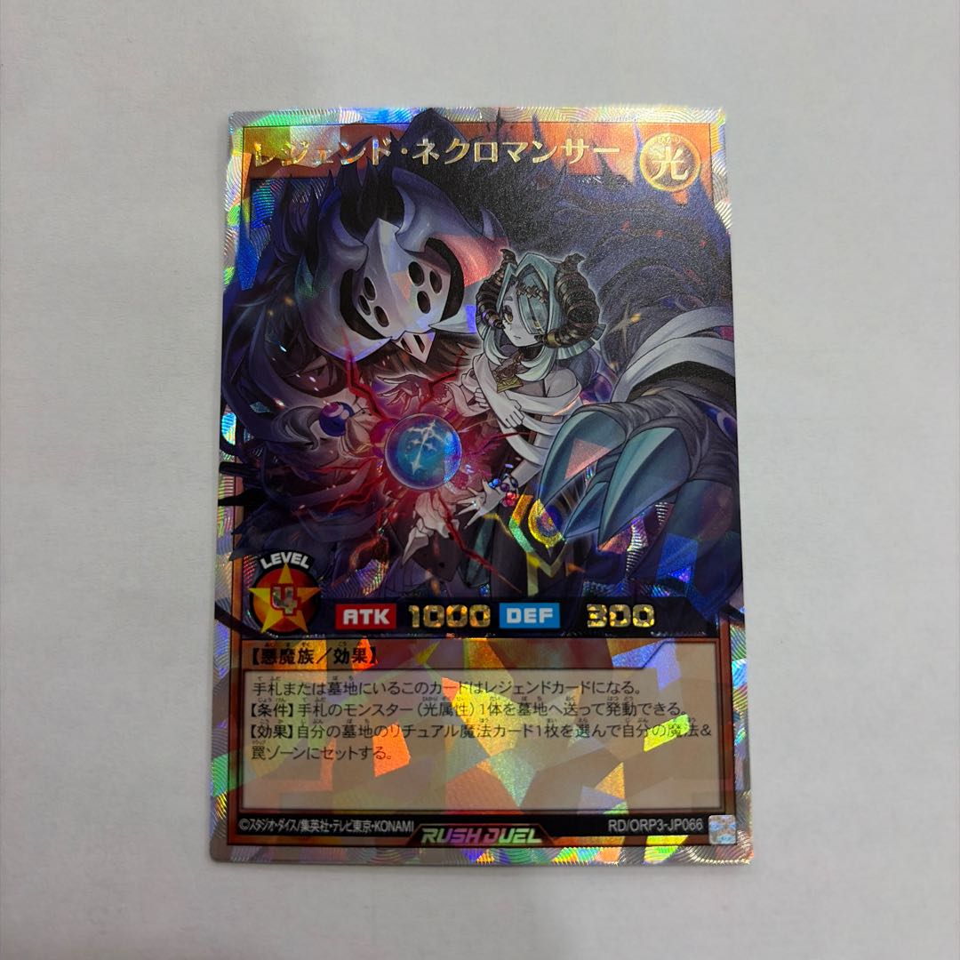 Legendary Necromancer ORR RD/ORP3-JP066 1枚