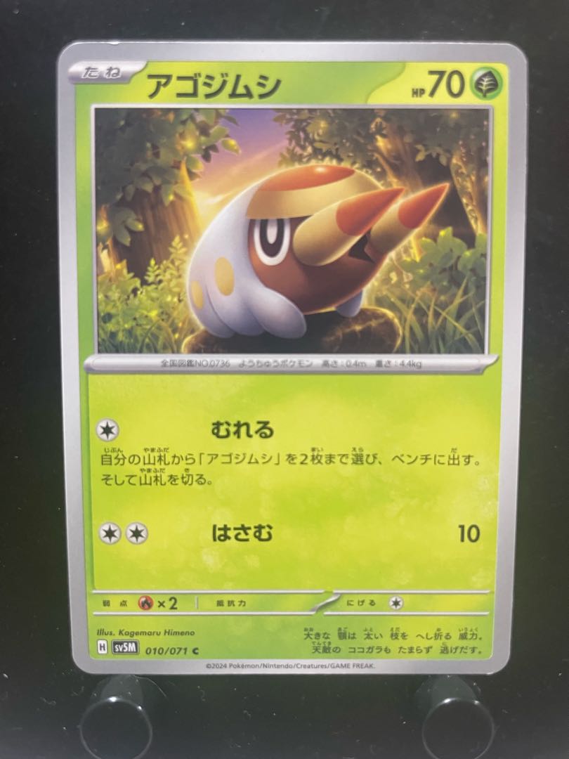 Rakurakudo] Pokeka Grubbin