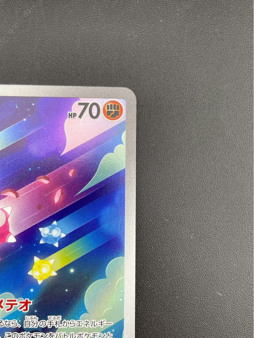 【中古品】 メテノ　G 070/062 sv3 AR 強化拡張パック スカーレット＆バイオレット　レイジングサーフ　ポケモンカード