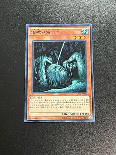遊戯王スタジオ 1枚 沼地の魔神王 ノーマル JP040