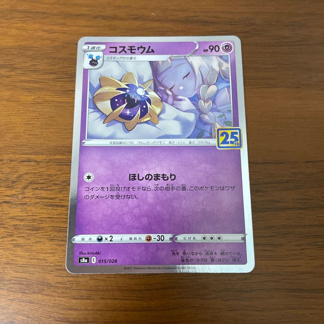 コスモウム 1枚