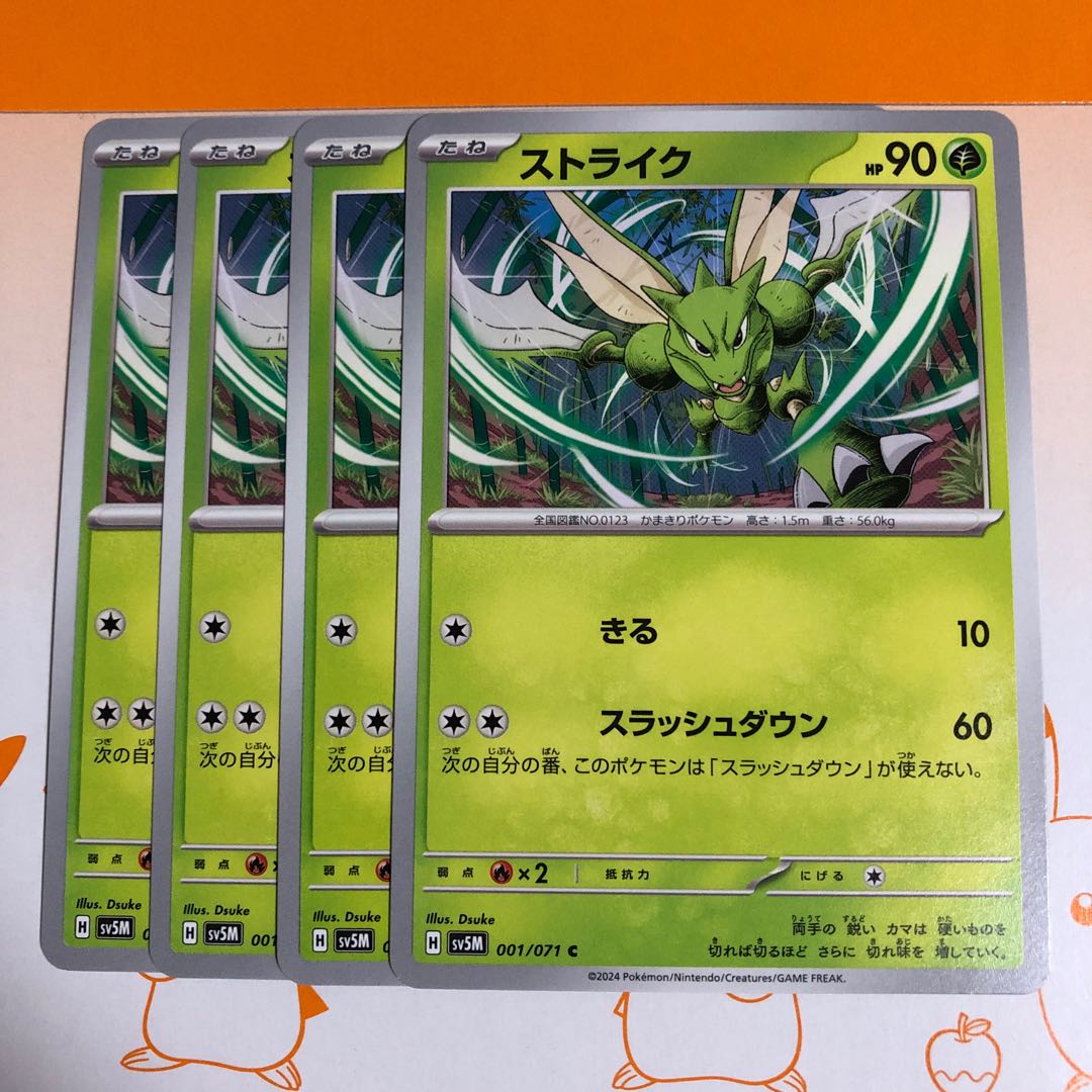 Scyther C 001/071 1枚