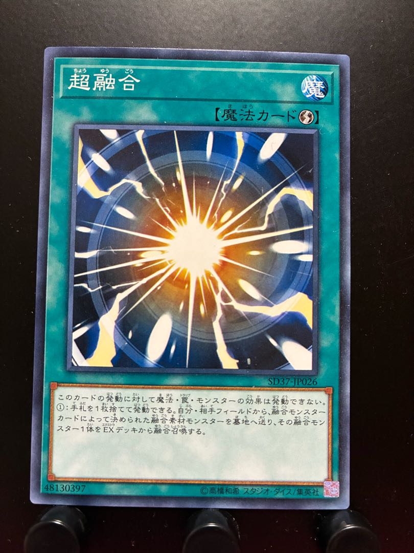 【楽々堂】遊戯王 超融合