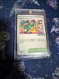 おいわいファンファーレ2024 1枚