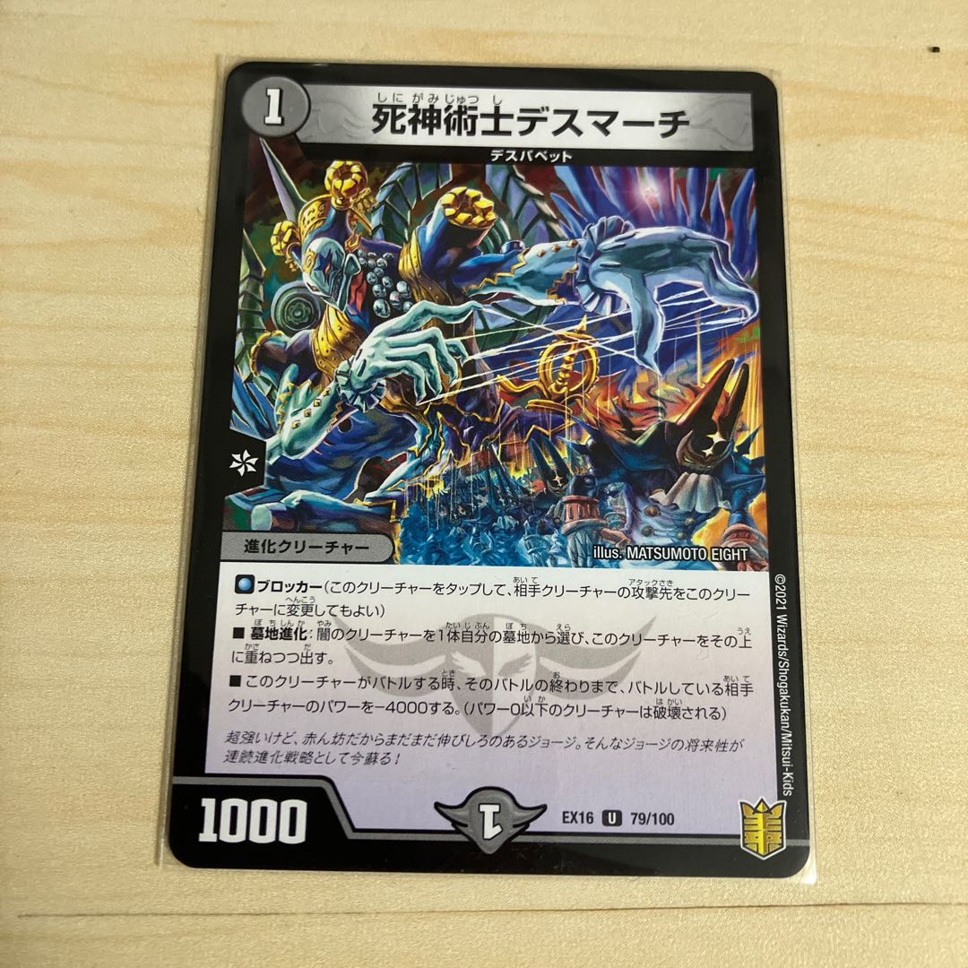 死神術士デスマーチ U 79/100