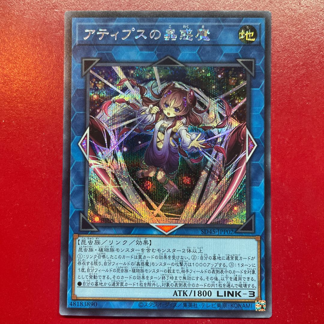 pb Atipus Mushroom Demon Secret Rare SD45-JPP02