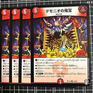 Demonio's Demon Treasure U 43/95