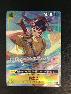 4) Kikunojo (parallel) R OP06-104