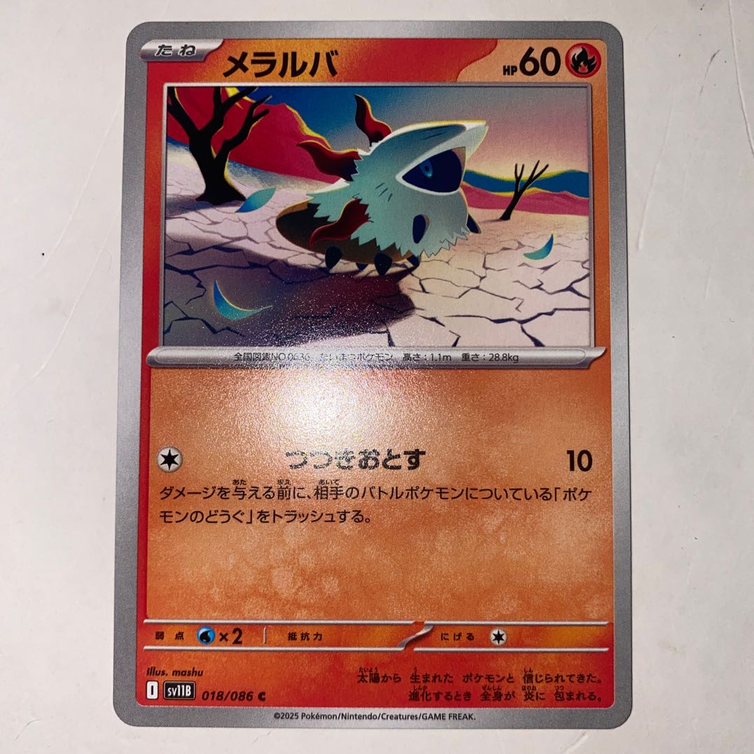 まとめ買いOK  メラルバ C 018/086