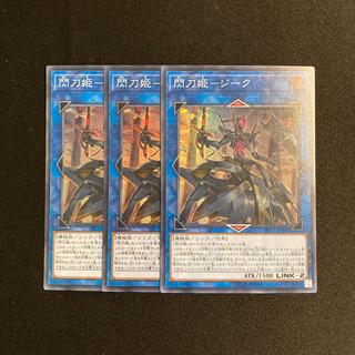 b79 Flash Blade Princess—Zieg Super Rare  3-Card Set Yu-Gi-Oh! Tretore 3枚