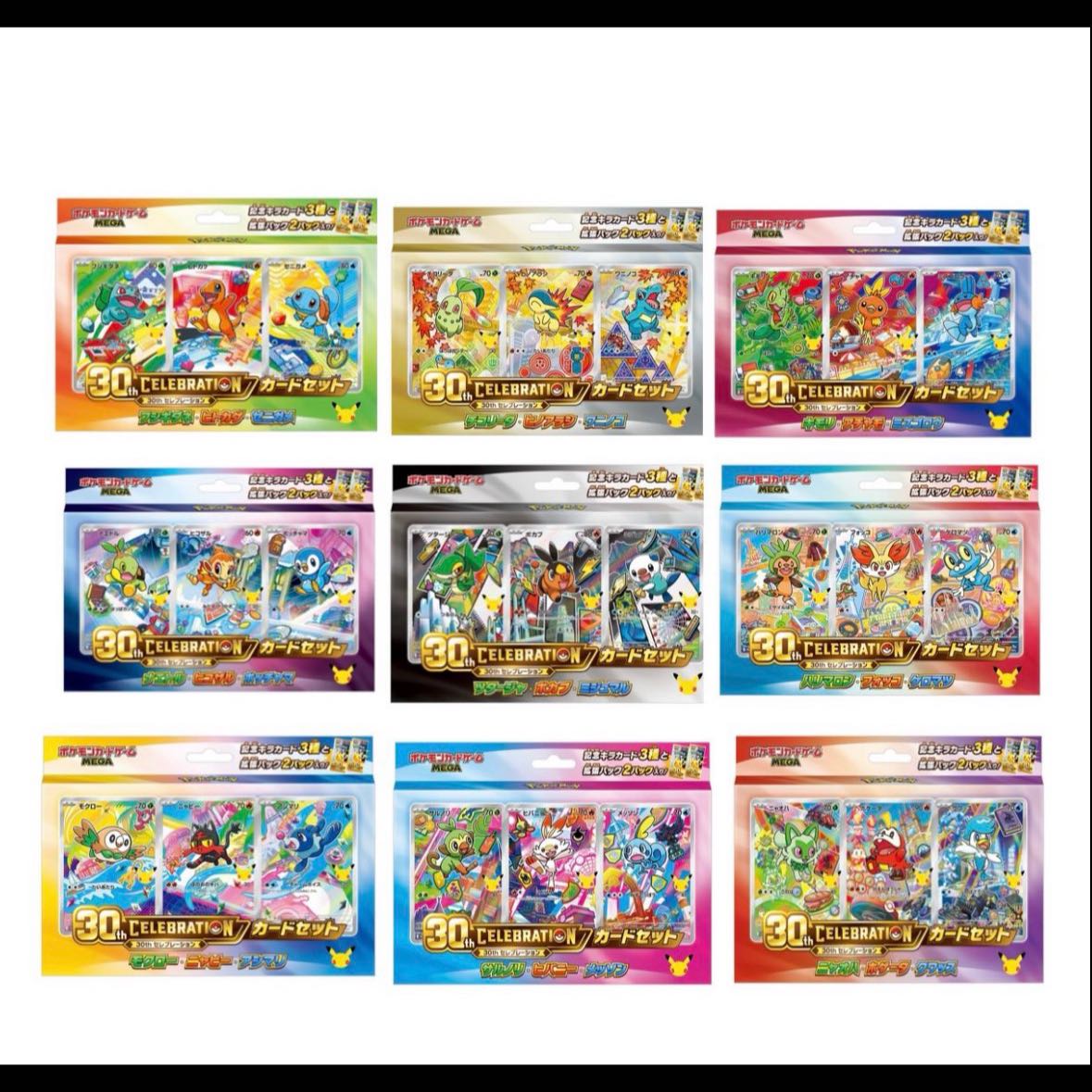 CELEBRATION カードセット（9種セット） 1BOX