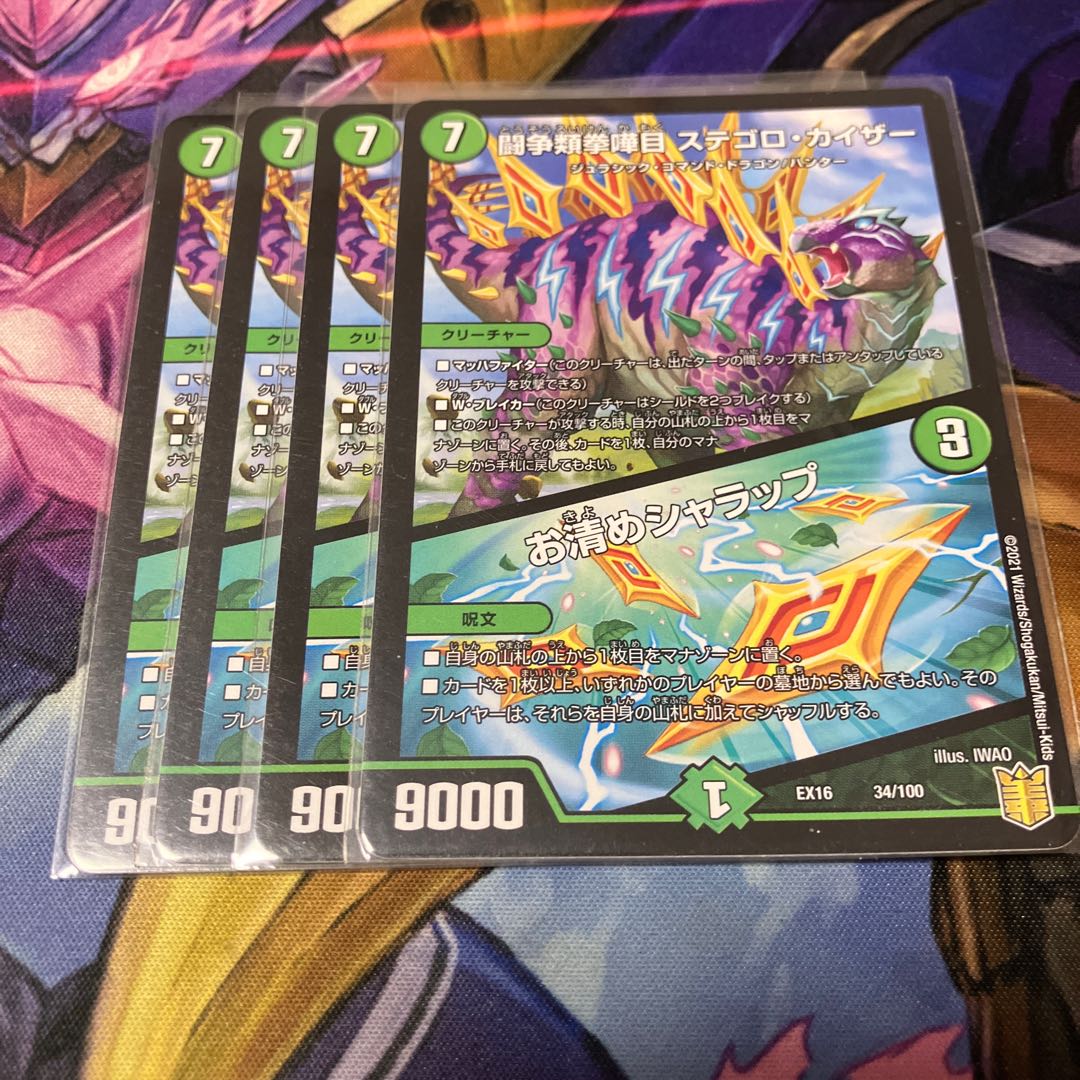 闘争類拳嘩目 ステゴロ・カイザー｜お清めシャラップ R 34/100