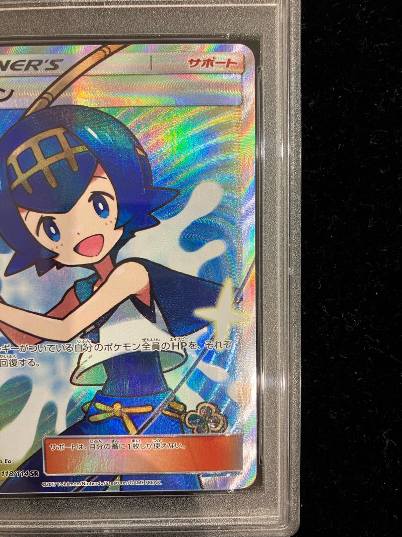 【PSA10】スイレン SR 118/114